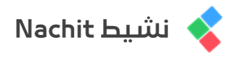 ناشيط بروماكس | Nachit